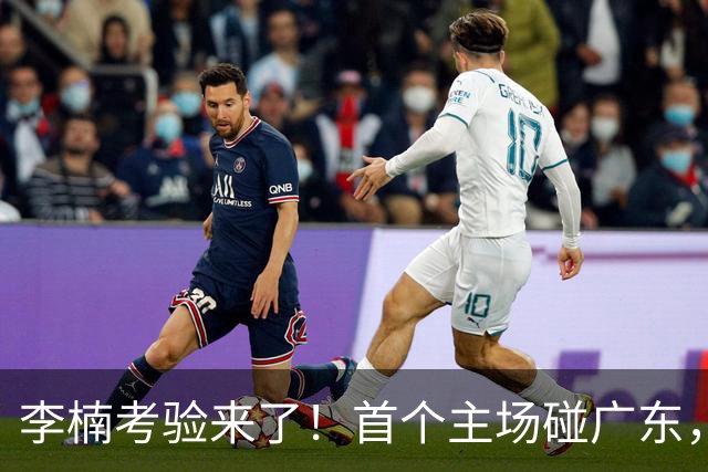 李楠考验来了！首个主场碰广东，3外援+周琦赵睿组强阵冲冠军，附首钢完整赛程